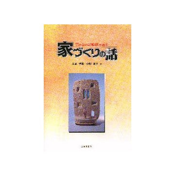 男と女の建築家が語る 家づくりの話