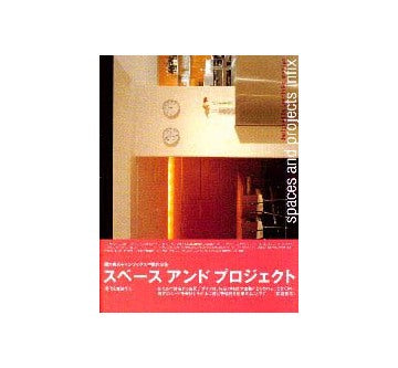 スペース アンド プロジェクト
間宮吉彦＋インフィクス空間作品集