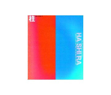 日本人とすまい 4 柱  HASHIRA