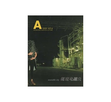 A activity vol. 4
wearable city 都市を纏う