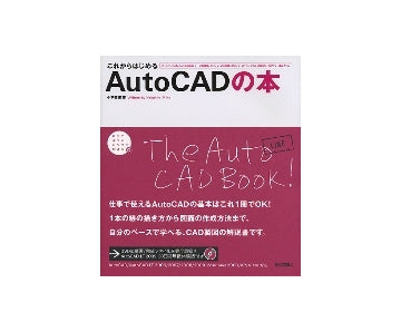 これからはじめる AutoCADの本