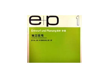 e+p　1　独立住宅