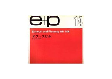 e+p　14　オフィスビル