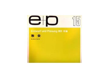 e+p　15　教会