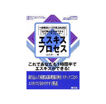 エスキスプロセス
一級建築士12年度設計課題