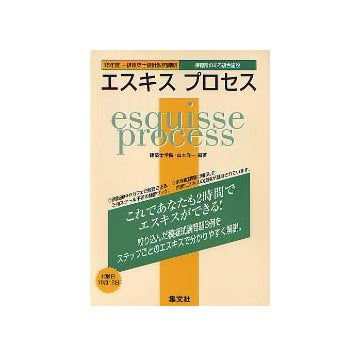 エスキスプロセス　15年度一級建築士設計製図課題
保育所のある複合施設