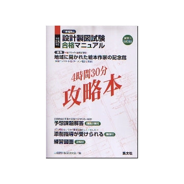 平成18年度 二級建築士設計製図試験合格マニュアル 地域に開かれた絵本作家の記念館 鉄筋コンクリート造〔ラーメン構造2階建