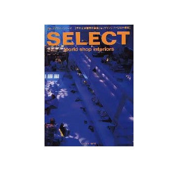 SELECT world shop interiors
世界主要都市の最新ショップインテリア