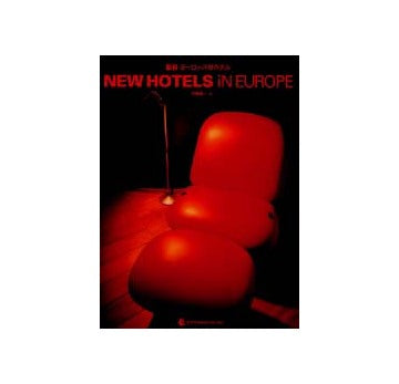 別冊商店建築109 最新ヨーロッパのホテル
NEW HOTELS IN EUROPE