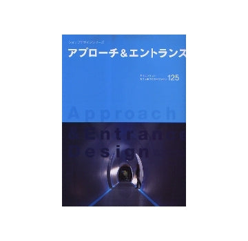 ショップデザインシリーズ　アプローチ & エントランス
ダイニング、バー、カフェのプロローグシーン125