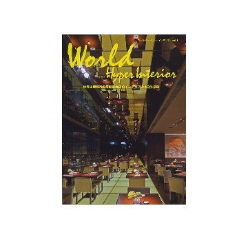 World Hyper Interior　vol.1
ワールド・ハイパー・インテリアvol.1