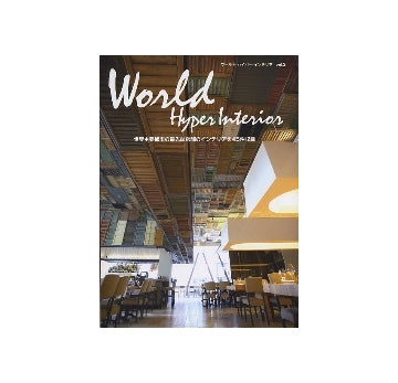 World Hyper Interior　vol.2
ワールド・ハイパー・インテリアvol.2