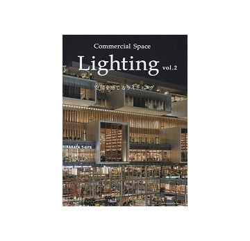 Lighting vol.2 空間を感じるライティング