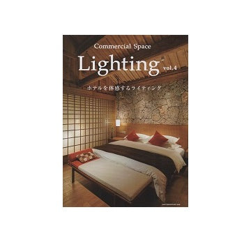 Lighting vol.4　ホテルを体感するライティング