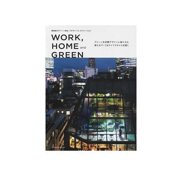 WORK、HOME and GREEN