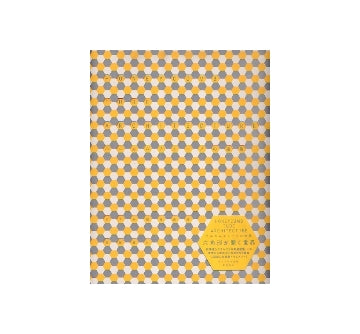 ハニカムチューブの建築
HONEYCOMB TUBE ARCHITECTURE