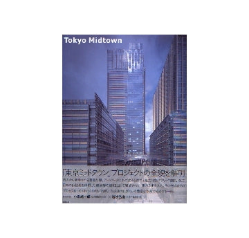Tokyo Midtown
東京ミッドタウン