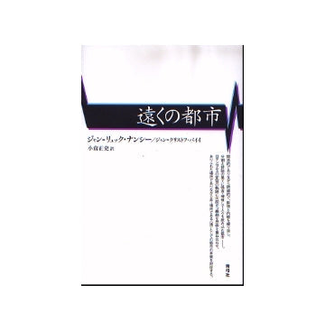 遠くの都市