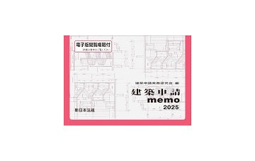 建築申請memo 2025