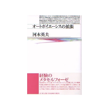 オートポイエーシスの拡張