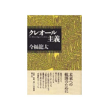 クレオール主義