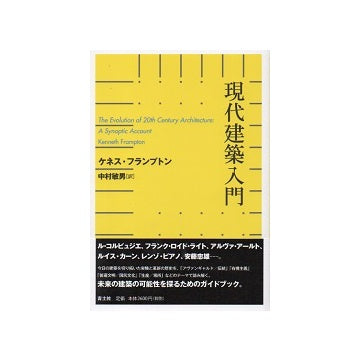 現代建築入門
