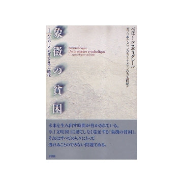 象徴の貧国
1 ハイパーインダストリアル時代