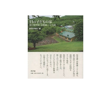 11の子どもの家　象の保育園・幼稚園・こども園