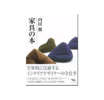 家具の本