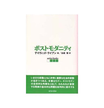 ポストモダニティ
