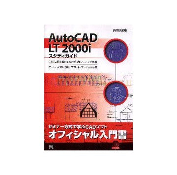 AutoCAD LT 2000i スタディガイド
