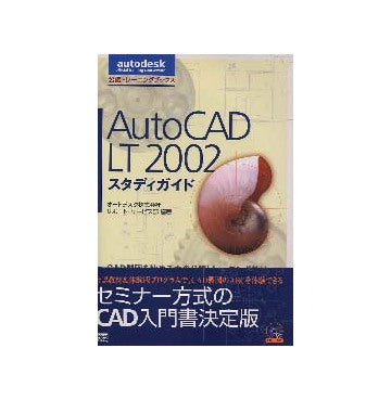 AutoCAD LT2002スタディガイド