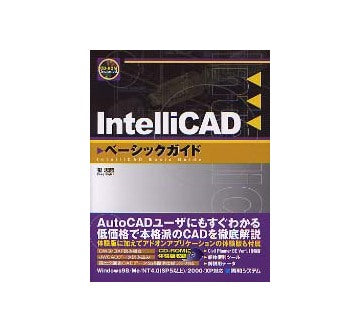 Intelli CAD ベーシックガイド