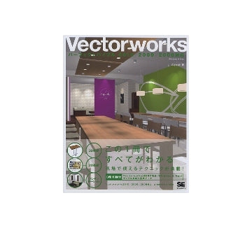 VectorWorks　パーフェクトバイブル
2010／2009／2008 対応