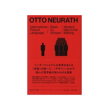 OTTO NEURATH　ISOTYPE