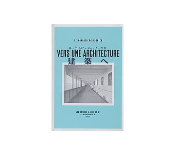 建築へ VERS UNE ARCHITECTURE　新装普及版