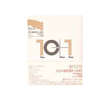10+1　No.01　ノン・カテゴリーシティ