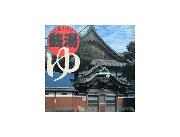 INAXBOOKLET　いま　むかし・銭湯