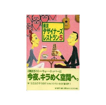 東京デザイナーズレストラン5