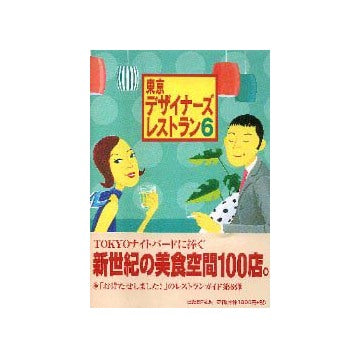 東京デザイナーズレストラン 6