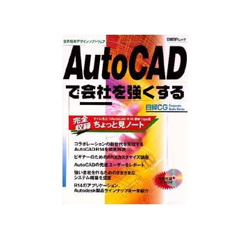 Auto CADで会社を強くする  CD-ROM付き