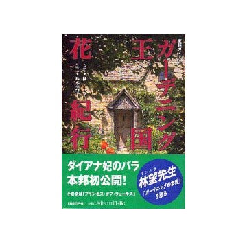 究極ガイド3  ガーデニング王国  花紀行
