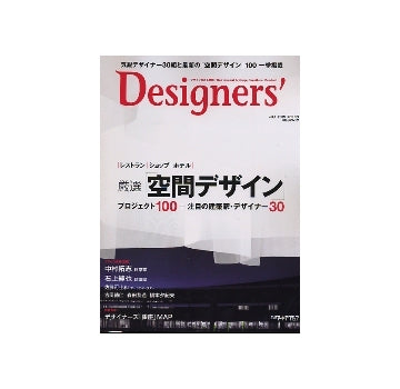 Designers vol.1 2009 spring
厳選「空間デザイン」プロジェクト100＋注目の建築家・デザイナー30