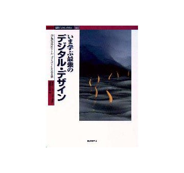 建築デジタルブックス 4
いま学ぶ最強のデジタル・デザイン