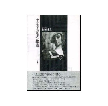 テクストのモダン都市