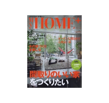 My HOME+　マイホームプラス VOL.18　2009 AUTUMN
間取りのいい家をつくりたい