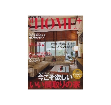 My HOME+　マイホームプラス VOL.19　2010 WINTER
今こそ欲しい いい間取りの家