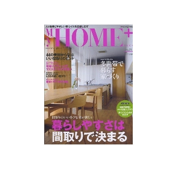 My HOME+　マイホームプラス VOL.22 2010 AUTUMN
暮らしやすさは間取りで決まる