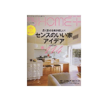 my HOME+ マイホーム・プラス VOL.32 2013 SPRING – 南洋堂書店
