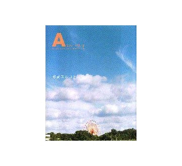 A activity vol.13 移動スルコト